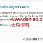 Bt宝塔面板安装wordpress开启Redis加速方法