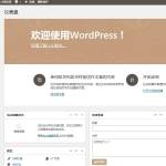 如何修改Wordpress后台的颜色