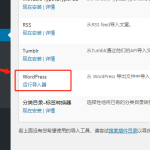 WordPress RiPro主题美化版演示导入说明