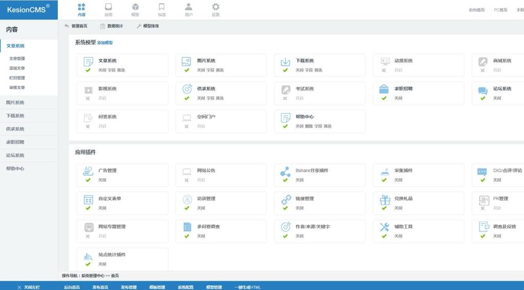 科讯KesionCMS X2.0 全功能版本 加强版UTF X2.0 商业版插图 科讯KesionCMS X2.0 全功能版本 加强版UTF X2.0 商业版插图