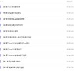 最新ThinkPHP 5.1全球首发视频教程(60天成就PHP大牛线上培训班课)