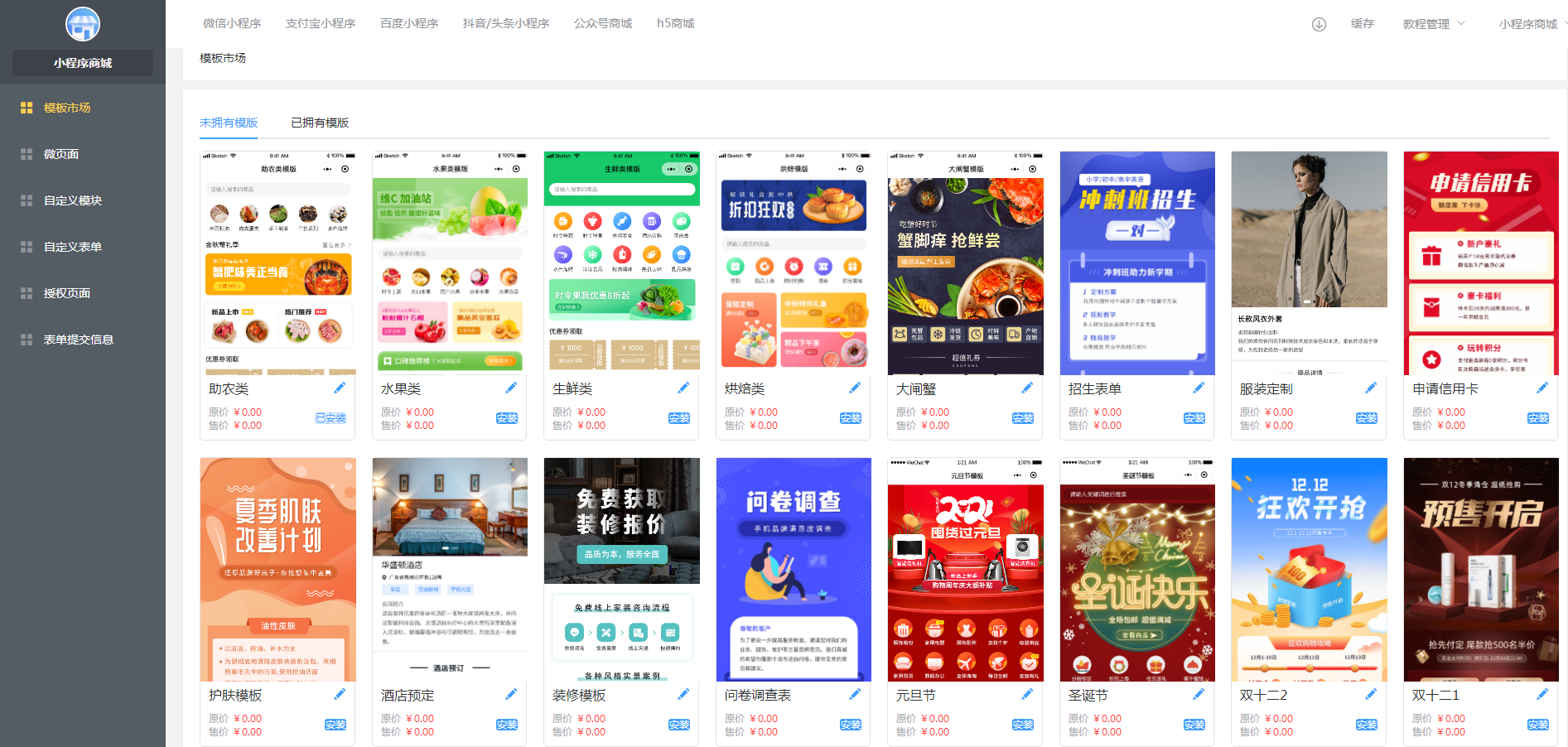 1666888970-a5d3b453bafd000 禾匠榜店商城小程序V4.5.14全开源独立版