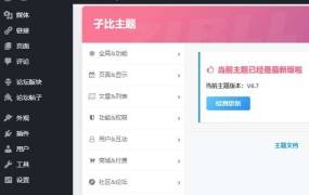 wordpress主题zibll子比主题v6.7版