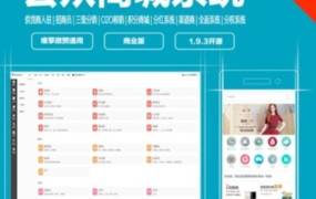 芸众商城社交电商系统独立开源版V2.2.95 + 小程序前端+ 全插件版安装配置教程