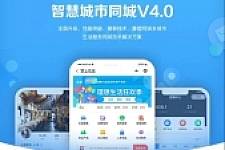 智慧城市同城V4小程序V2.27独立开源版 + 小程序+全插件+VUE小程序开源前端