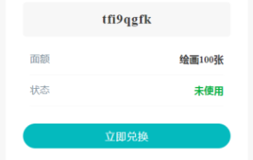 小狐狸ChatGPT 1.9.7独立版 H5端卡密兑换提示“卡密输入有误 ”解决办法