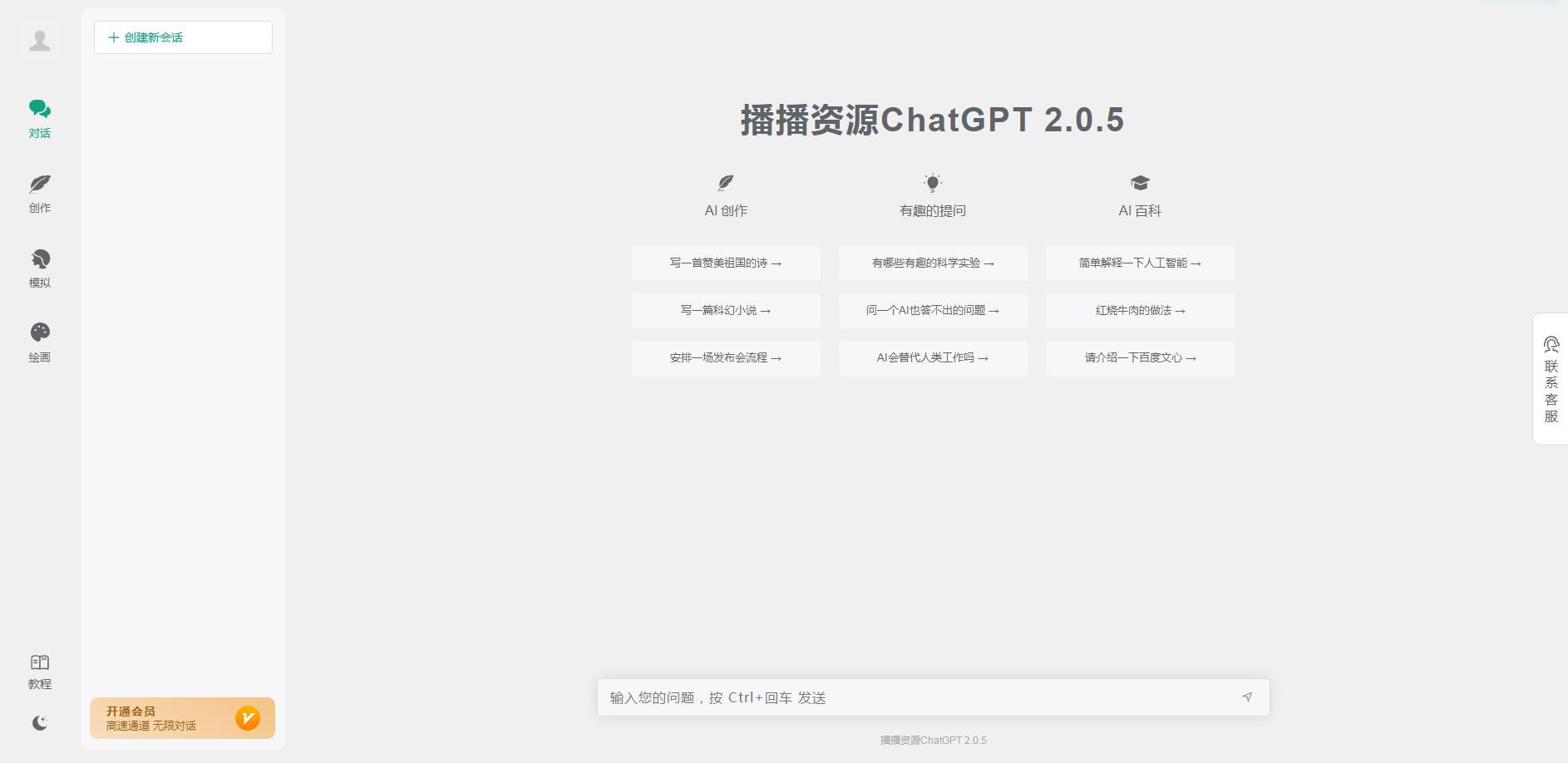 ChatGPT付费创作系统V2.0.5独立版 +WEB端+ H5端 + 小程序端插图1