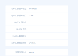 微信公众号多域名回调系统v1.3 独立版(突破多个域名授权限制）