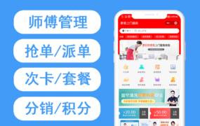 新麦同城到家预约上门小程序V3全开源版 unipp开源前端+小程序端