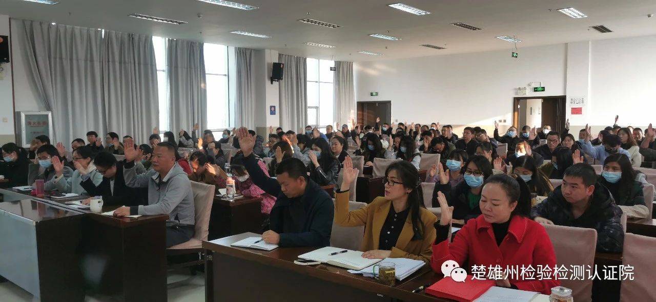 【工会成立】楚雄州检验检测认证院工会：维护职工合法权益 竭诚服务职工群众