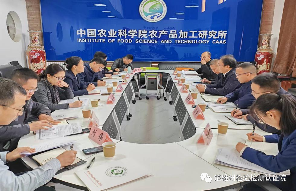 楚雄州检验检测认证院工作组赴中国农业科学院对接云南现代农业研究院落地建设工作