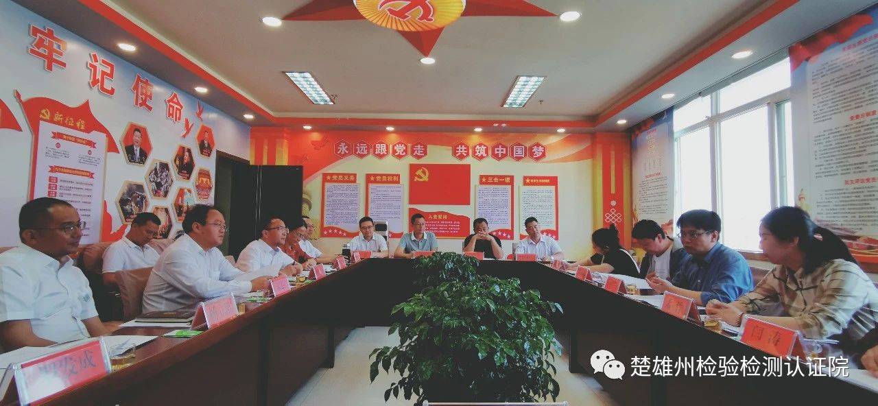 中国农业科学院调研组到楚雄州检验检测认证院调研