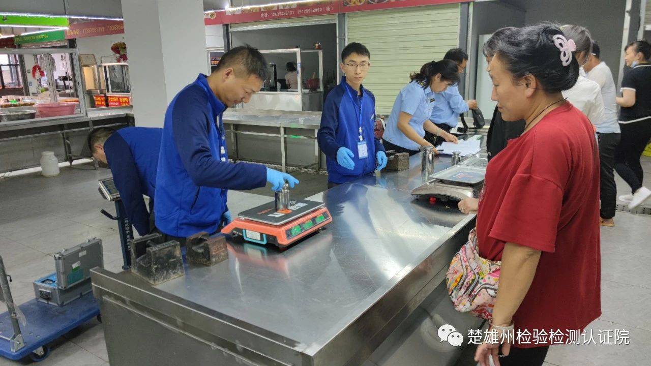 公益服务往前站|楚雄州检验检测认证院开展楚雄市集贸市场计量器具检定