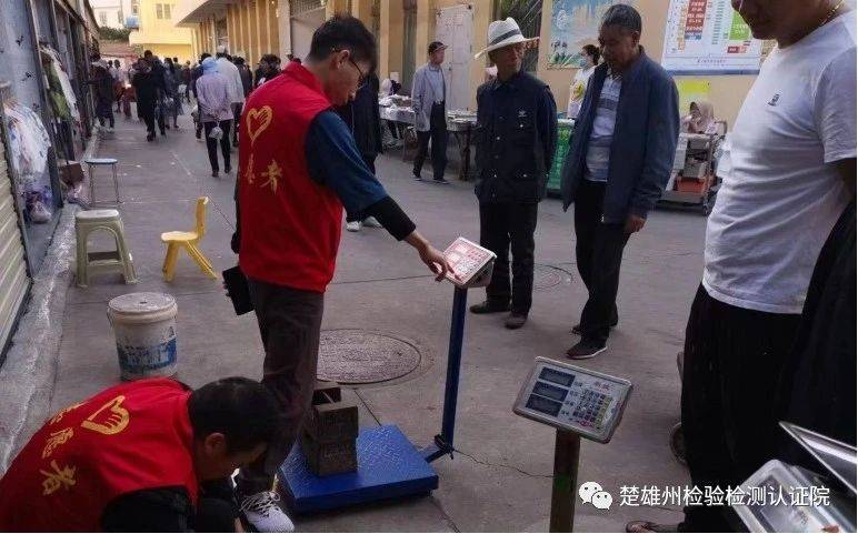 公益服务往前站|楚雄州检验检测认证院开展楚雄市集贸市场计量器具检定