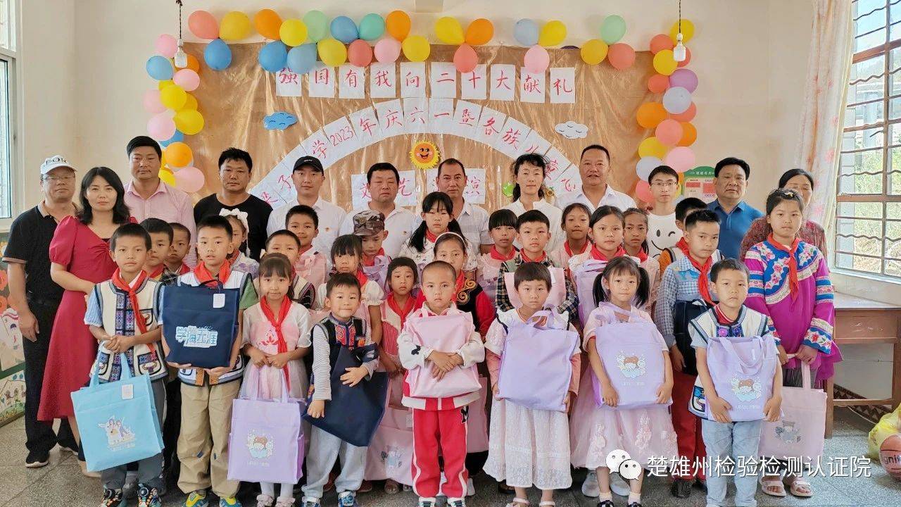 楚雄州检验检测认证院到武定县白路镇开展“情暖童心 关爱成长”六一儿童节慰问活动