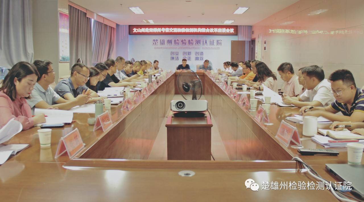 文山州调研组到楚雄州检验检测认证院调研考察