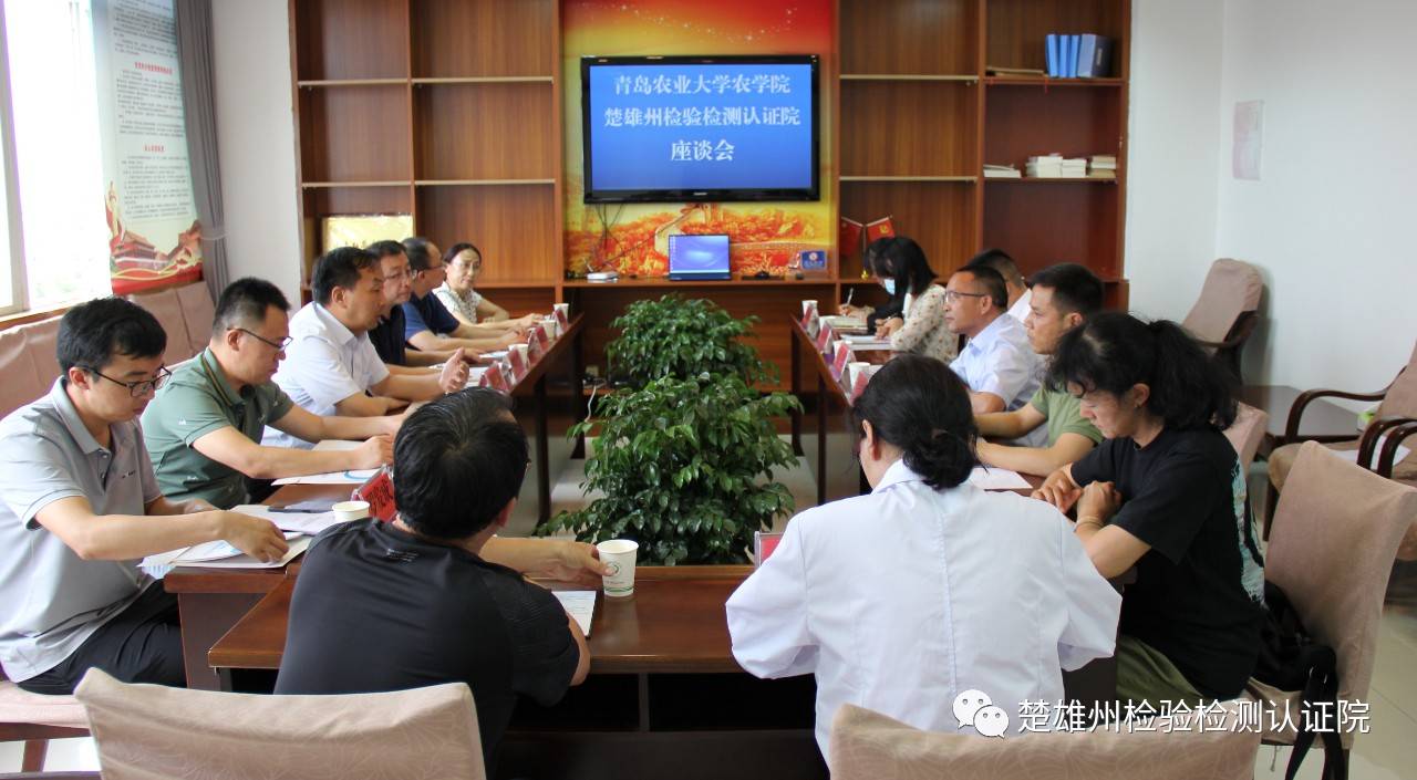 青岛农业大学农学院调研组到楚雄州检验检测认证院调研
