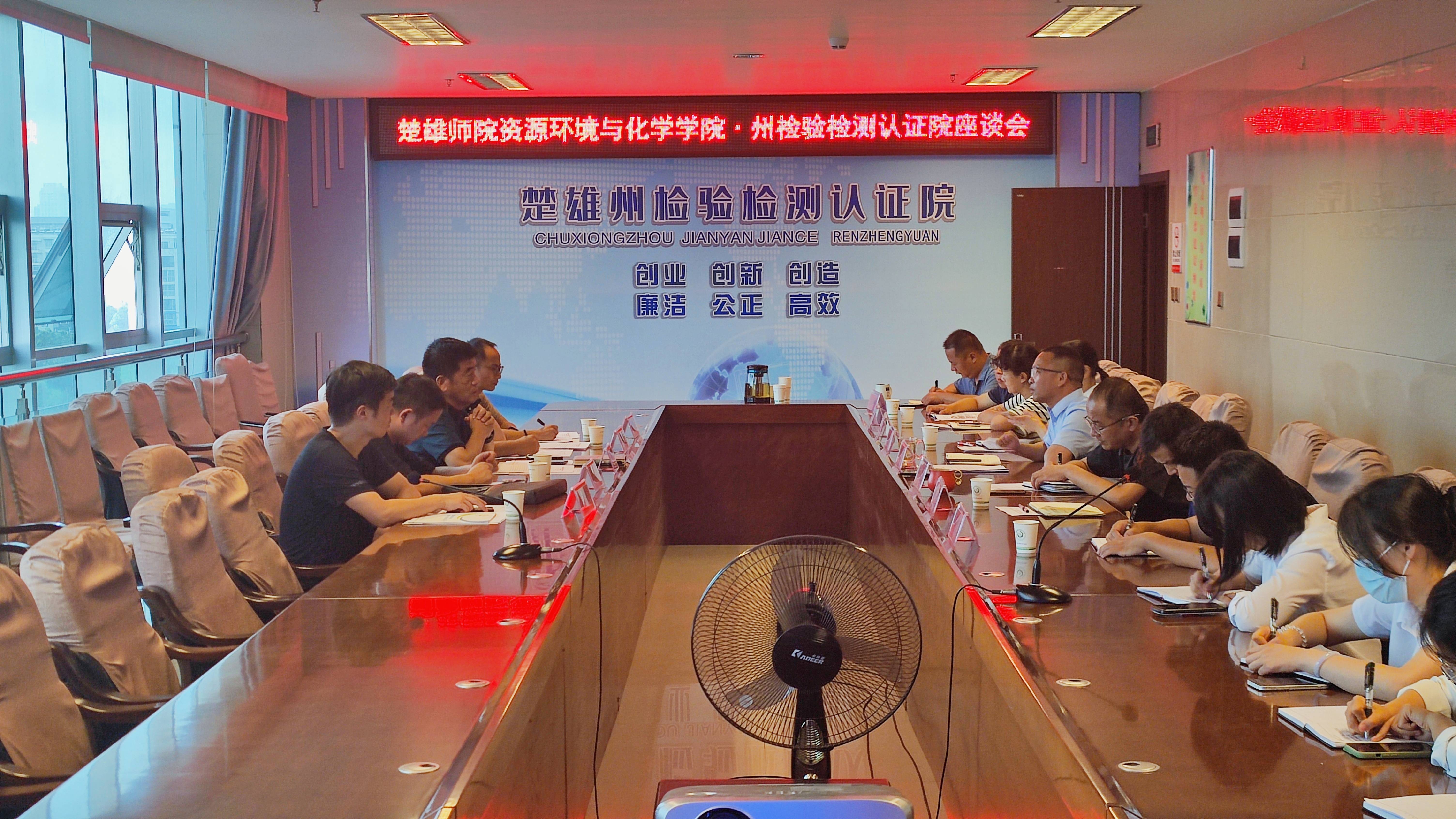 楚雄师范学院资源环境与化学学院调研组到楚雄州检验检测认证院调研交流