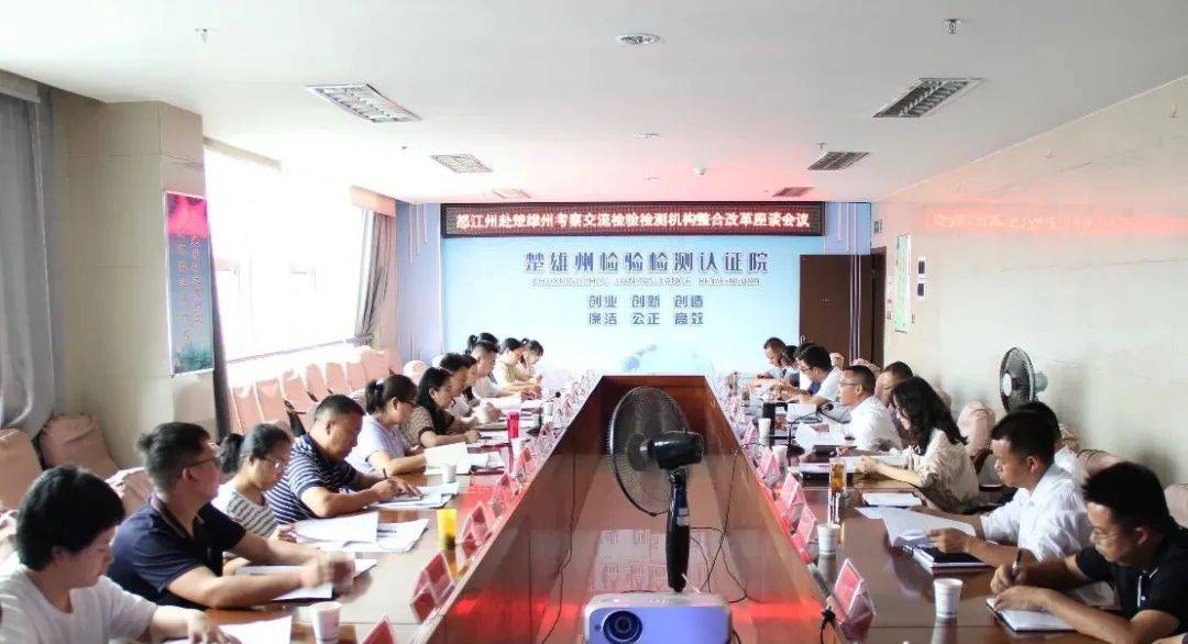 怒江州考察组到楚雄州检验检测认证院考察交流