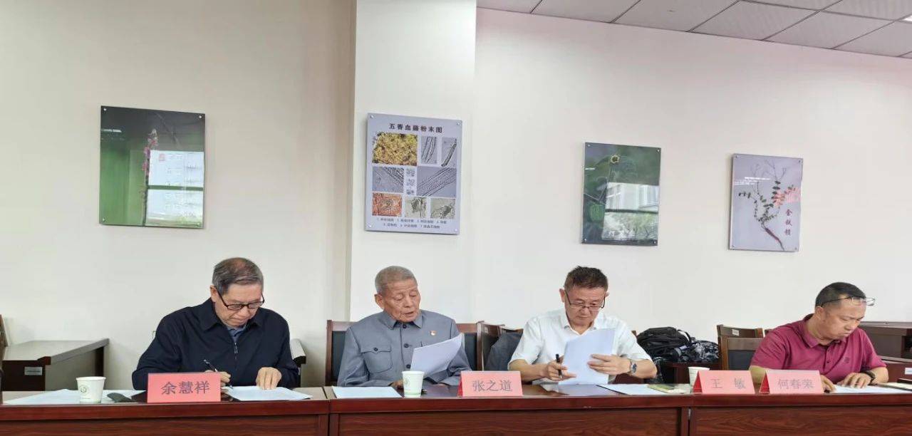 彝族药材质量标准制定品种遴选专家论证会在楚雄州检验检测认证院召开