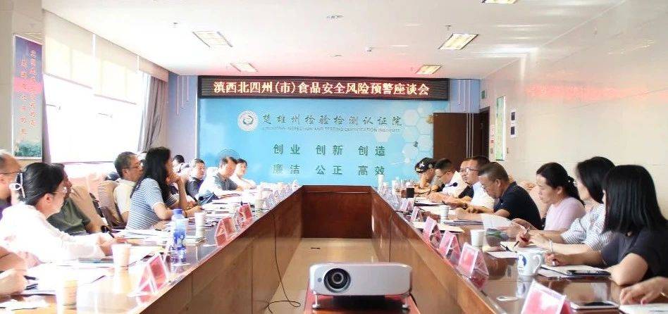 滇西北四州（市）食品安全风险预警交流会与会人员到楚雄州检验检测认证院调研