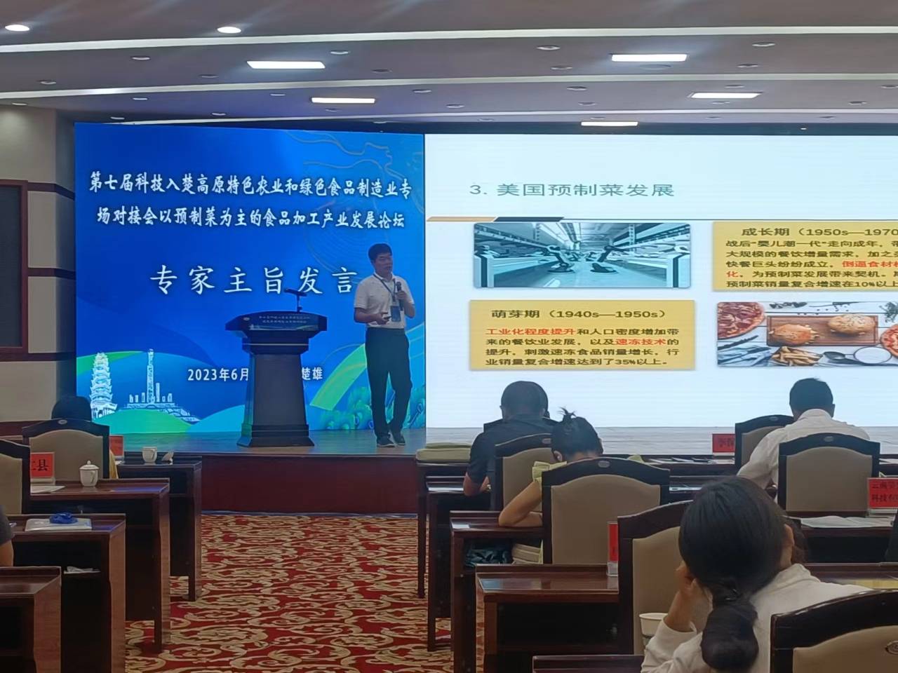 楚雄州检验检测认证院参加承办楚雄州第七届科技入楚高原特色农业和绿色食品制造业对接会和分论坛