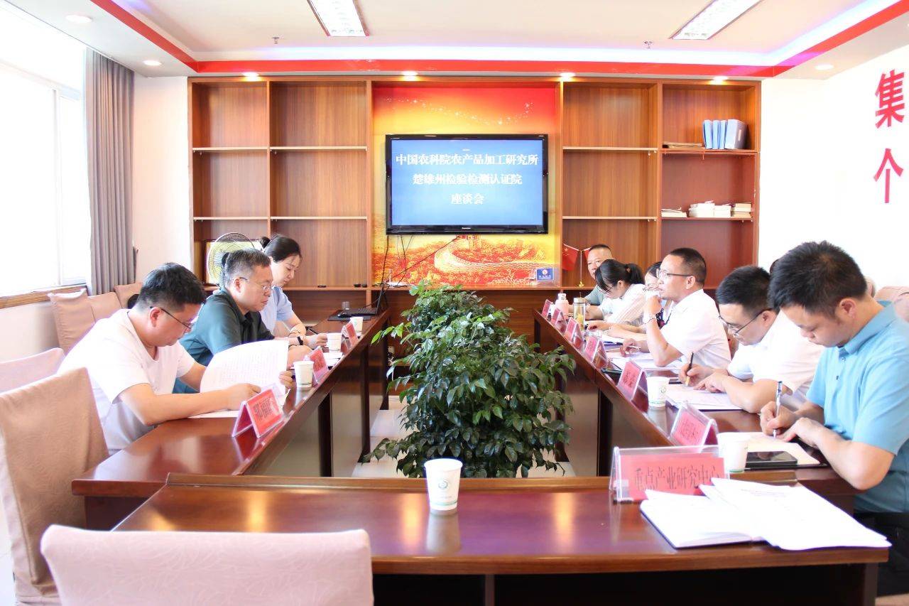 中国农业科学院农产品加工研究所调研组到楚雄州检验检测认证院调研