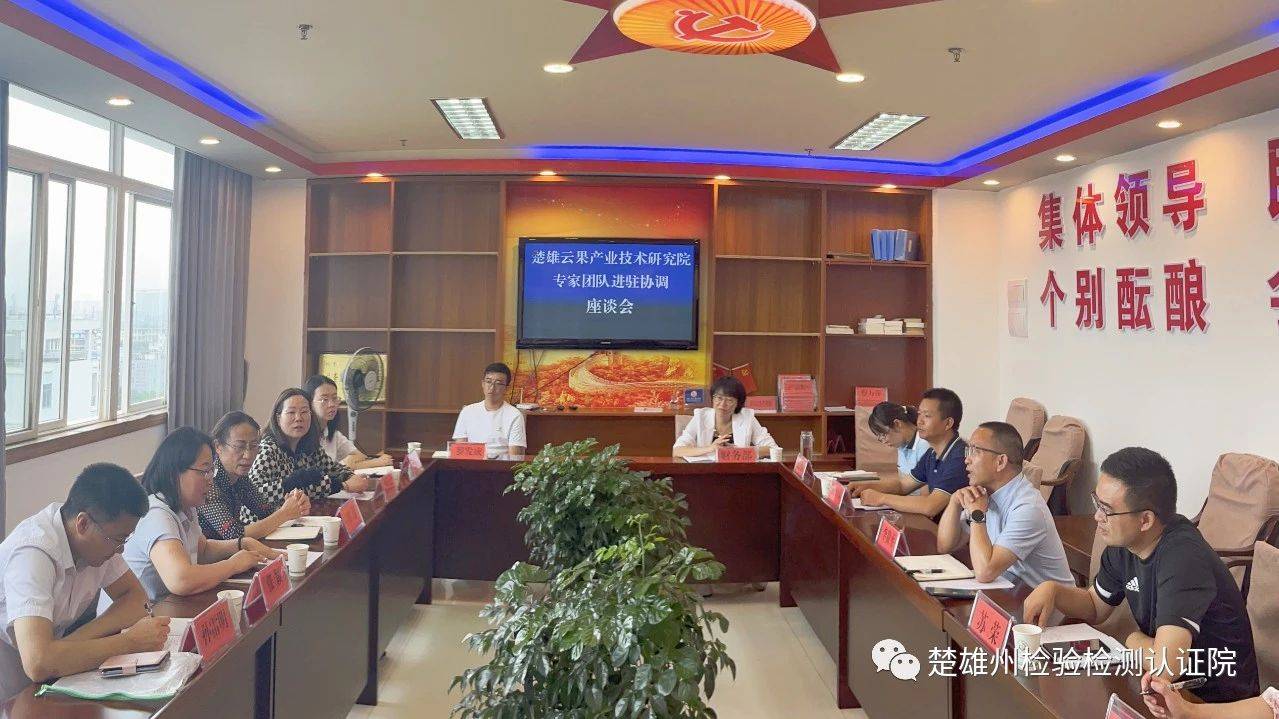 【创新发展】楚雄州检验检测认证院加速推进楚雄云果产业技术研究院专家团队进驻工作