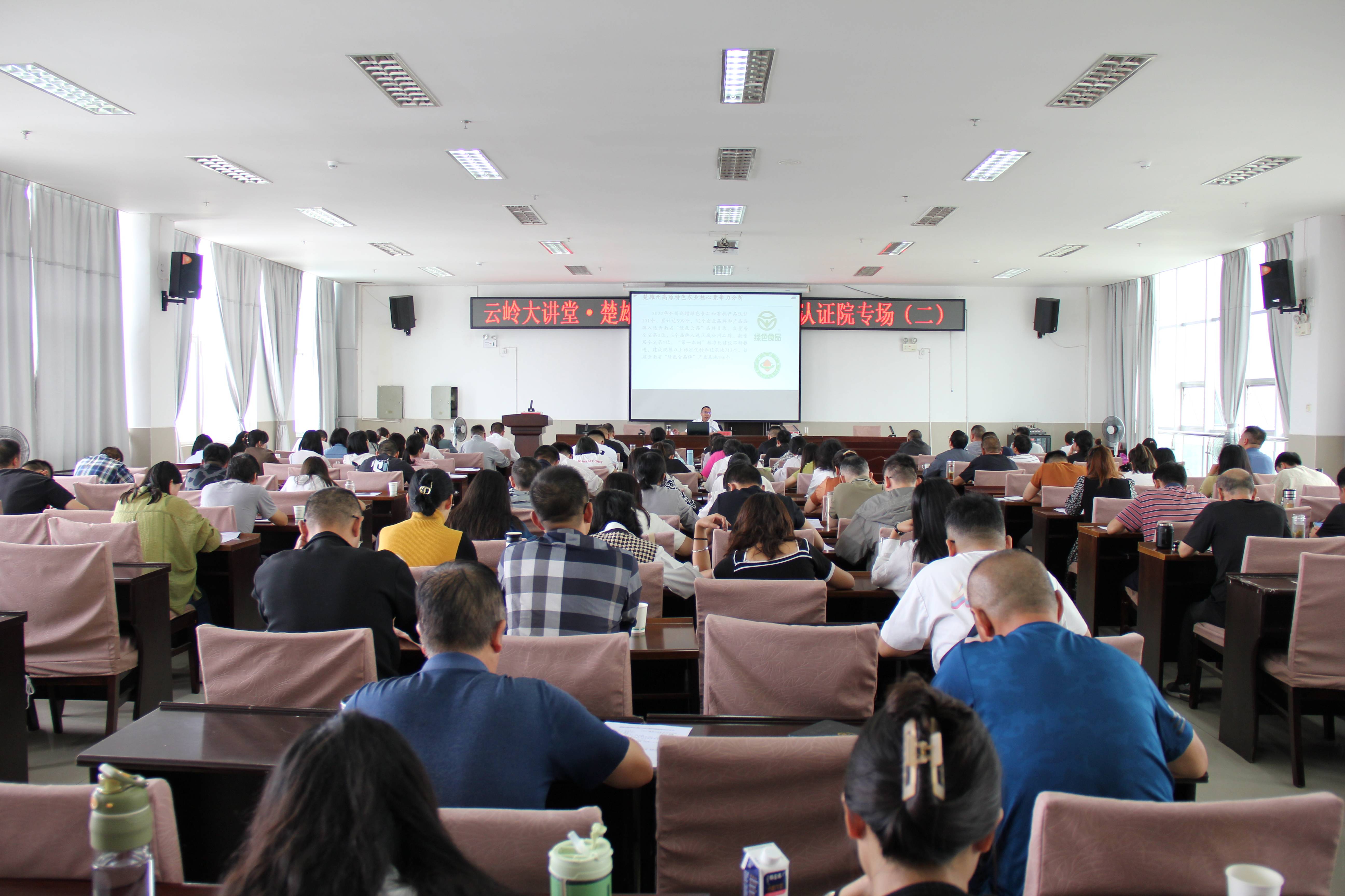 云岭大讲堂·楚雄讲坛·州检验检测认证院专场(第二期)举行
