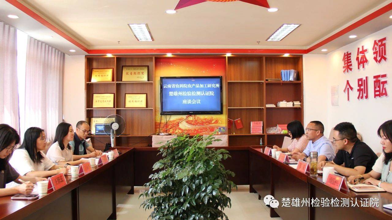 云南省农业科学院调研组到楚雄州检验检测认证院调研