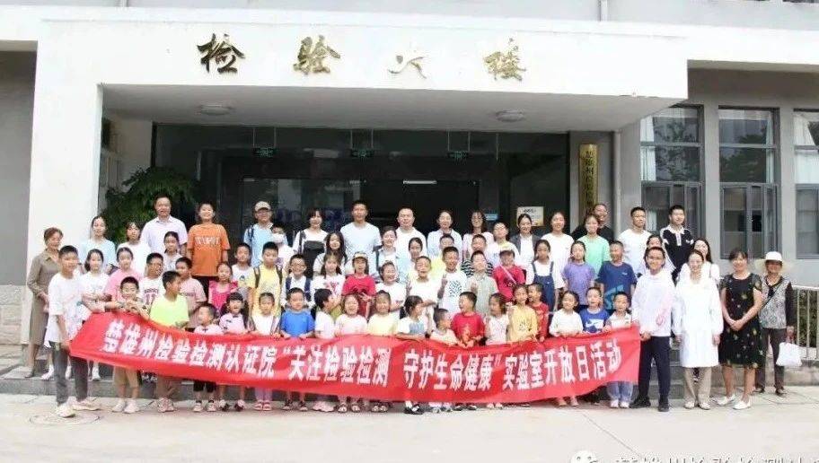 关注检验检测 守护生命健康丨楚雄州检验检测认证院开展中小学生实验室开放日活动（第一期）
