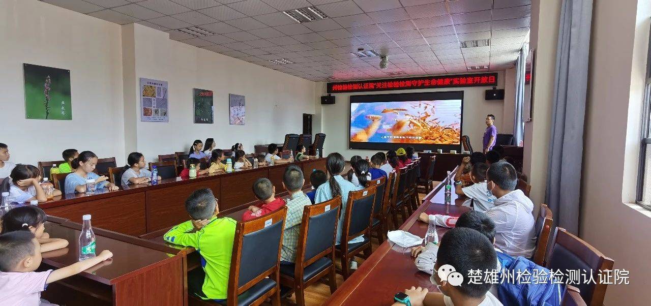 关注检验检测 守护生命健康丨楚雄州检验检测认证院开展中小学生实验室开放日活动（第一期）
