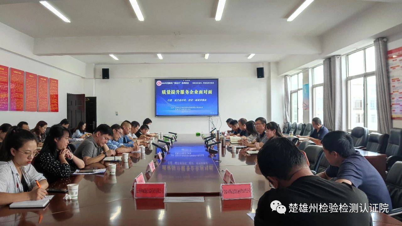 楚雄州检验检测认证院开展2023年“质量月”宣传活动及质量提升服务企业面对面活动
