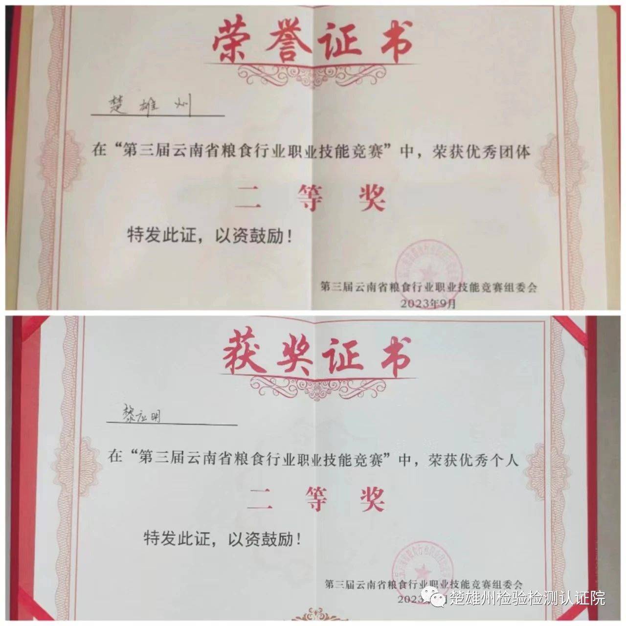 楚雄州检验检测认证院职工在全省职业技能竞赛中取得佳绩