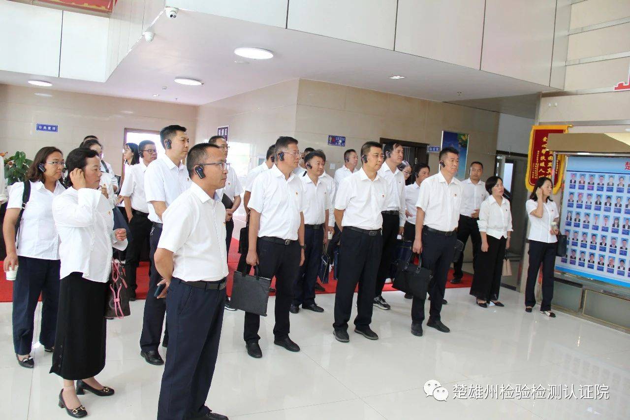 州直机关党建工作现场观摩会第二组与会人员到州检验检测认证院观摩并召开座谈会