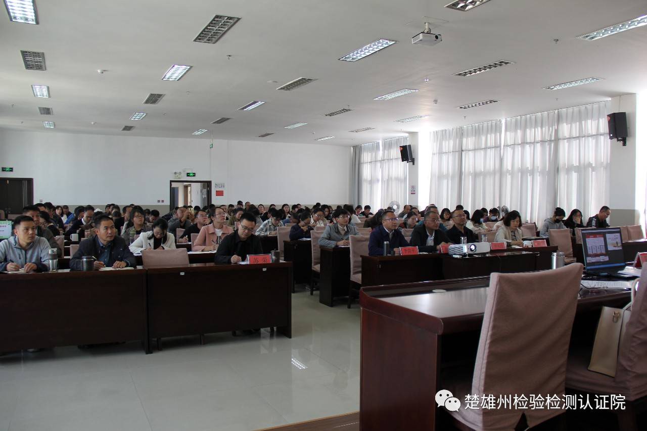 云岭大讲堂·楚雄讲坛·州检验检测认证院专场(第三期)举行