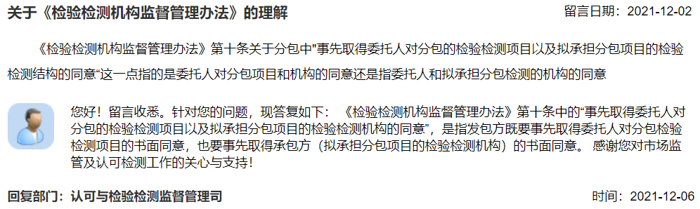 如何理解《检验检测机构监督管理办法》对分包的要求？