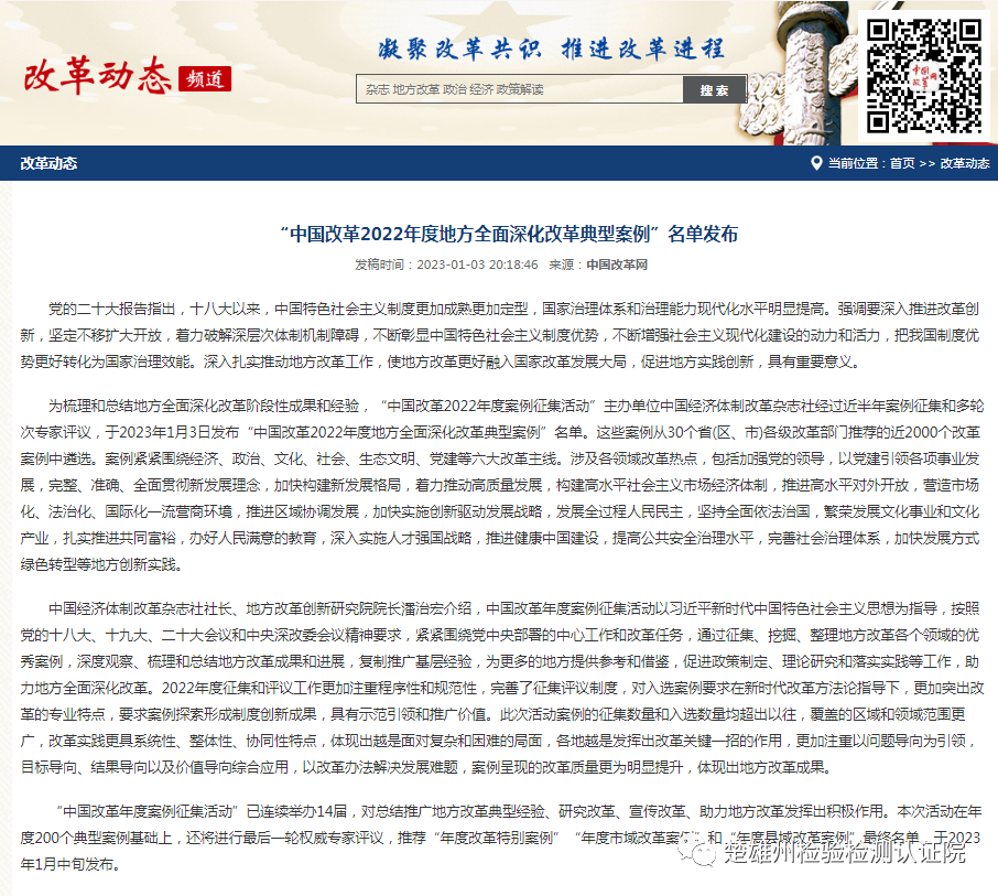 关注│“楚雄州检验检测机构整合改革”入选全国改革典型案例