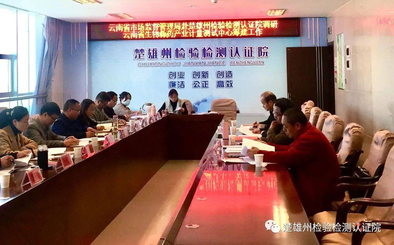 省市场监管局调研组到楚雄州调研生物彝药产业计量测试中心筹建工作