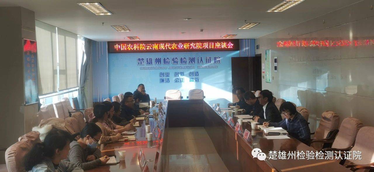 省农科院热区生态农业研究所与州检验检测认证院协同推进项目落地工作