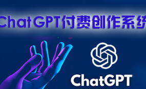 ChatGPT付费创作系统V3.3.0独立版 WEB端+H5端+小程序端 （增加AI标识+多自定渠道+GPT-5模型支持）