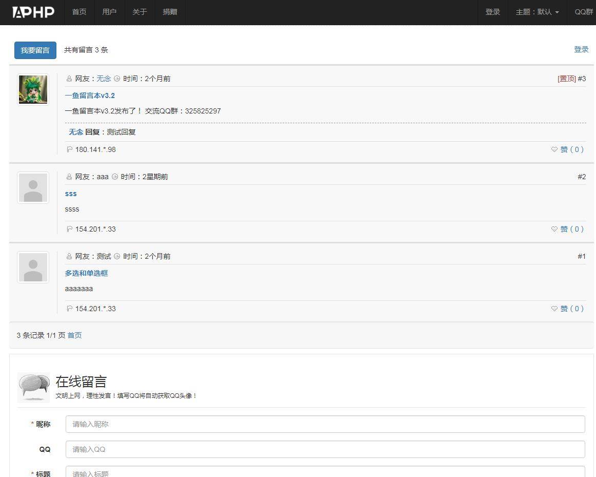 多主题自适应手机端留言本v3.2系统源码插图
