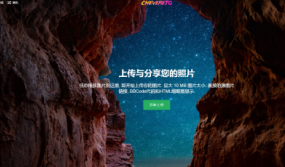 chevereto图床V1.6.2中文版下载及安装教程（适用于TBWEB+NineAi等AI系统图片保存）