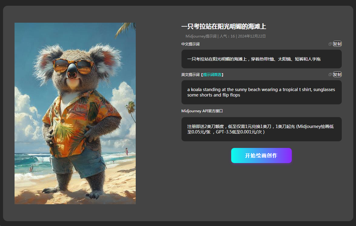 Midjourney绘画实践：如何生成动物人物形象图片