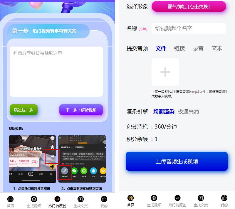 AI数字人生成 正版系统独立部署插图3