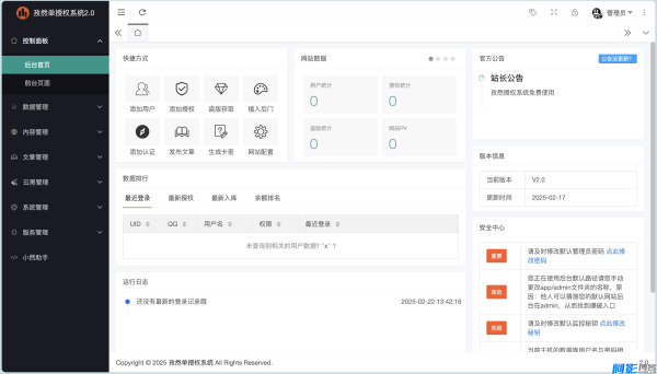 孜然单软件授权管理系统授权V2.0系统插图
