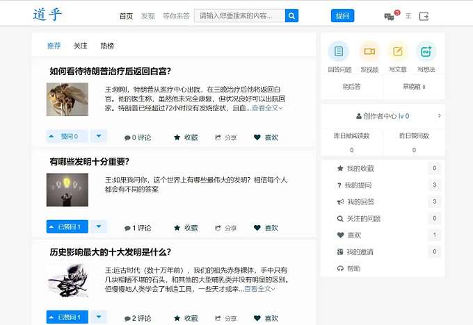 java语言仿知乎网站问答源码开源版插图