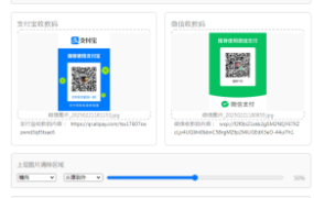 支付宝和微信收款码二维码合并工具