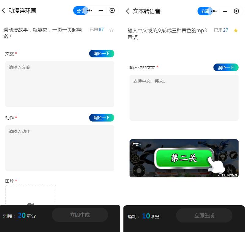 AI工具箱小程序 独立部署插图2