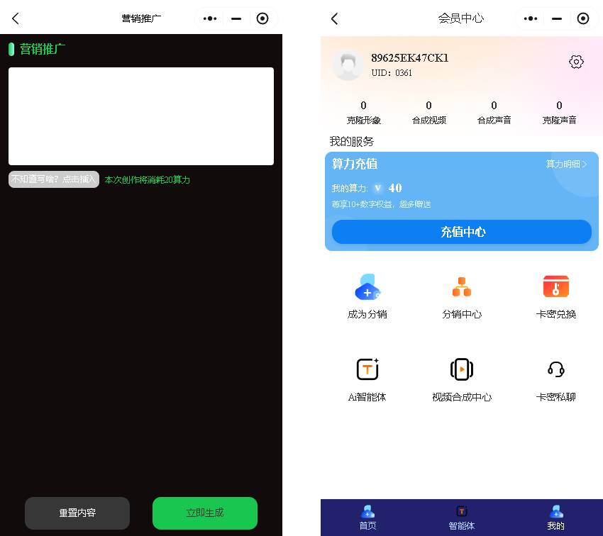 智能体数字人正版源码独立部署+SAAS账号插图3